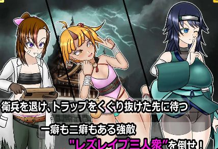 【爆款RPG/AI汉化】潜入！蕾丝莱普城！〜被盯上的传说中的双性人女忍者〜1.02汉化版【PC+安卓/1.59G】