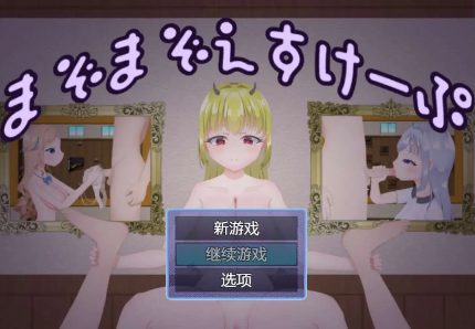 【爆款RPG/AI汉化】受虐狂1.0汉化版【PC+安卓/501MB】