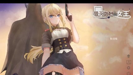 【精品ACT/中文/动态】堕落之地的女王 官方中文版 [新作]【电脑/260M】