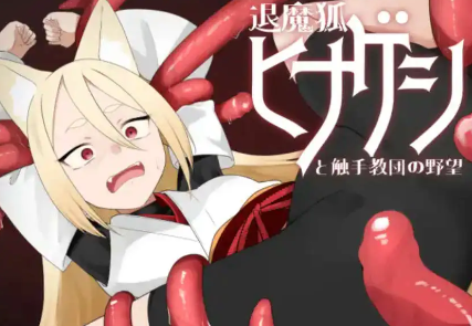 【爆款RPG/AI汉化】退魔狐1.0汉化版【PC+安卓/774MB】