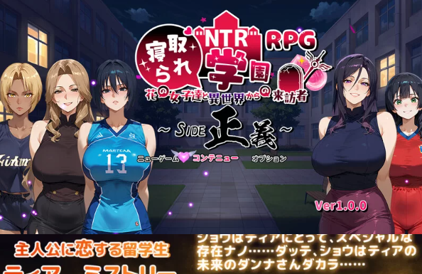 [日式RPG/NTR寝取/PC] NTR学园v1.0.1 PC+安卓 内嵌AI汉化版+作弊码