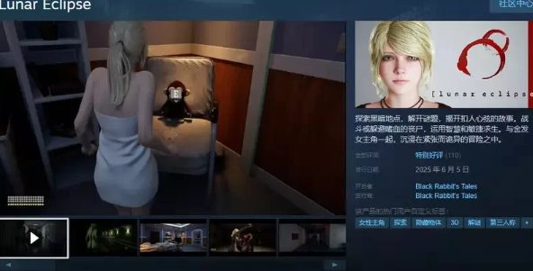 [动作ACT/解密SLG/3D作品/pc] 月食 [H版生化危机] DEMO V0.37.5 STEAM官中版