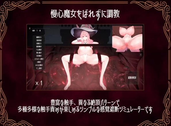 [SLG生肉PC动态】感官阻断模拟器 傲慢魔女的无限高潮地狱