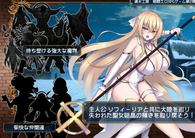 新作爆款RPG战斗H] 修女索菲与魔女的诅咒 修道女ソフィーと魔女の呪い AI汉化版+全回想存档 [3.60G]