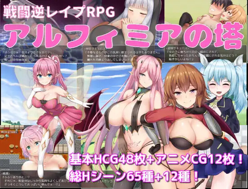 【回合RPG/动态/汉化】阿尔菲米亚之塔（アルフィミアの塔）V1.0 内嵌AI汉化【双端-1.30G】
