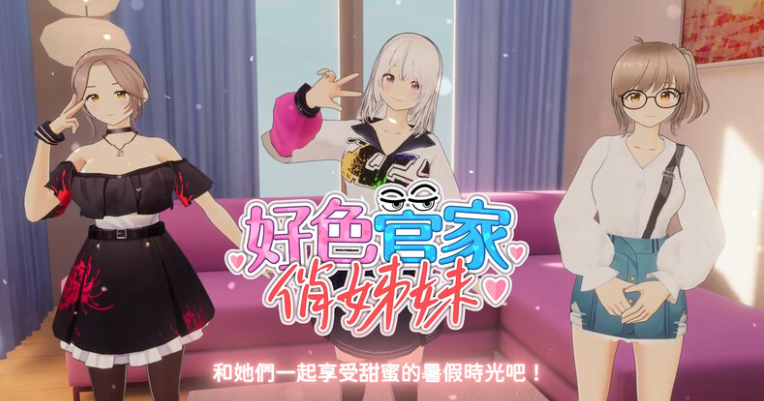 体验版[卡牌肉鸽SLG/3D作品/全动态] 好色管家俏姐妹 DEMO STEAM官中版 [1.80G]