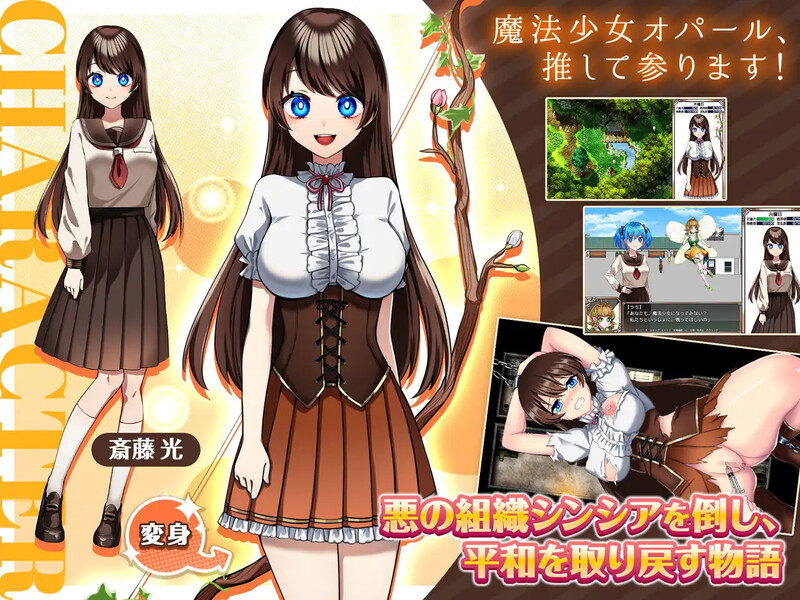 【爆款RPG/卖春异种X/官中】魔法少女欧珀（魔法少女オパール）V1.0 STEAM官中【2.10G】