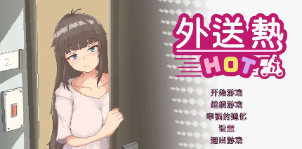 【像素SLG/中文/动态】外送热V20250626 官方中文正式版+存档[大更新/内容追加]【电脑/3.7G】