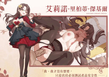 【经营互动SLG/中文/动态】异世界情趣用品店V1.2.2 官方中文步兵版[新作]【电脑/4.5G】