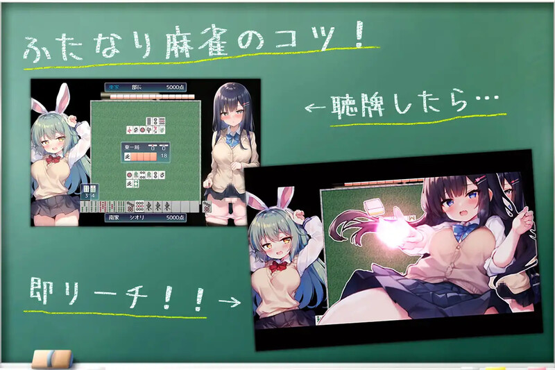 【桌游RPG/动态/汉化】对决！双性麻将部（決闘！ふたなり麻雀部）V1.0.5 内嵌AI汉化【2.40G】
