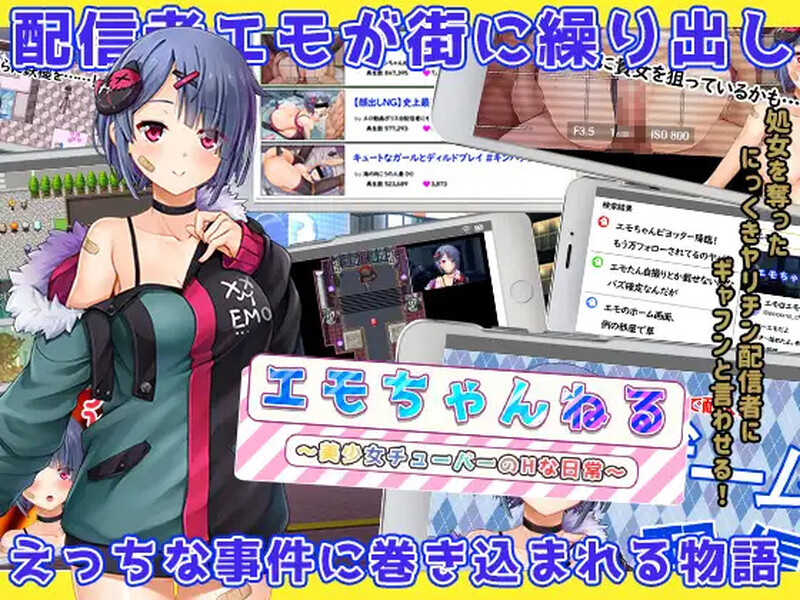 【探索RPG/羞辱强X/汉化】Emo频道美少女主播的H日常（エモちゃんねる ～美少女チューバーのHな日常～）V1.0 内嵌AI汉化【双端-2.7G】
