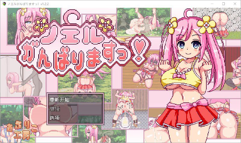 [RPG/PC+安卓]诺埃尔的负债生活 1.2.2 汉化版