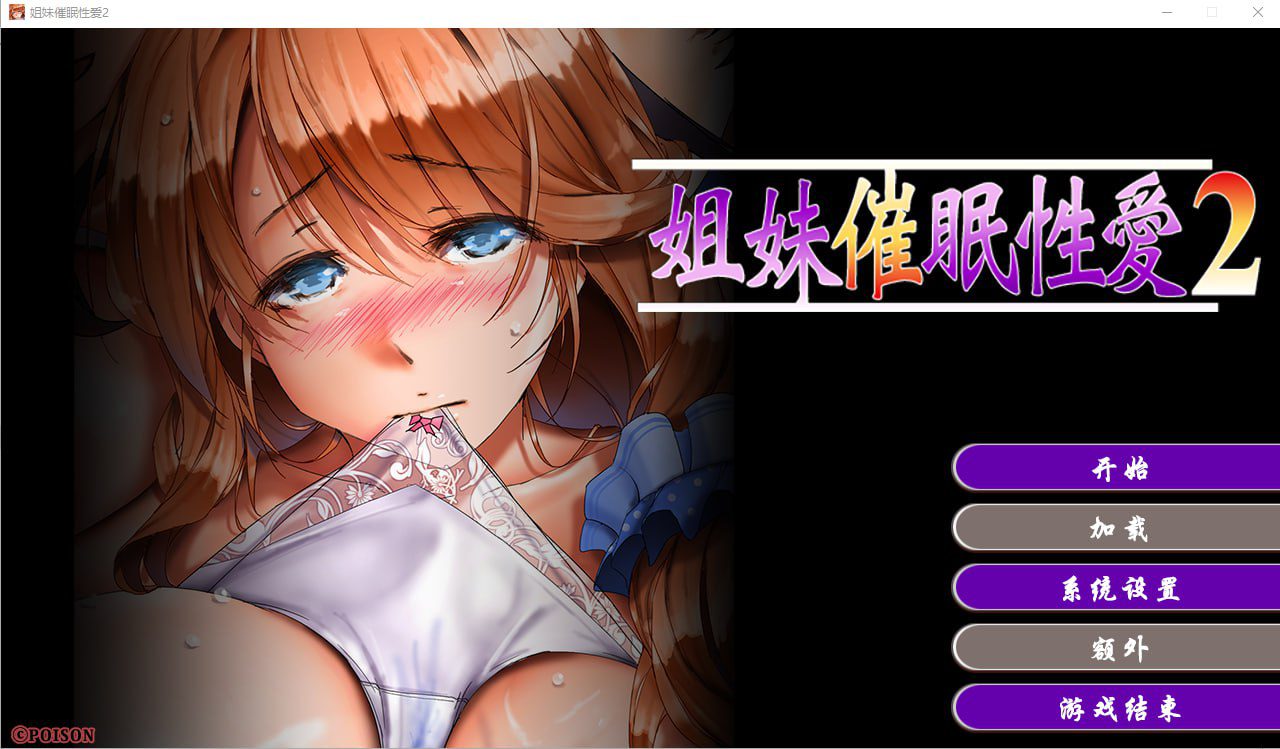 [ADV/官中步兵]姐妹催眠2 Sisters hypnosis sex2 Build.11771473