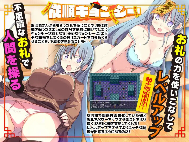 【探索RPG/日常生活/汉化】妹妹头上的乖乖僵尸符（妹の頭につけた従順キョンシーのお札）V1.0 内嵌AI汉化【双端-1G】