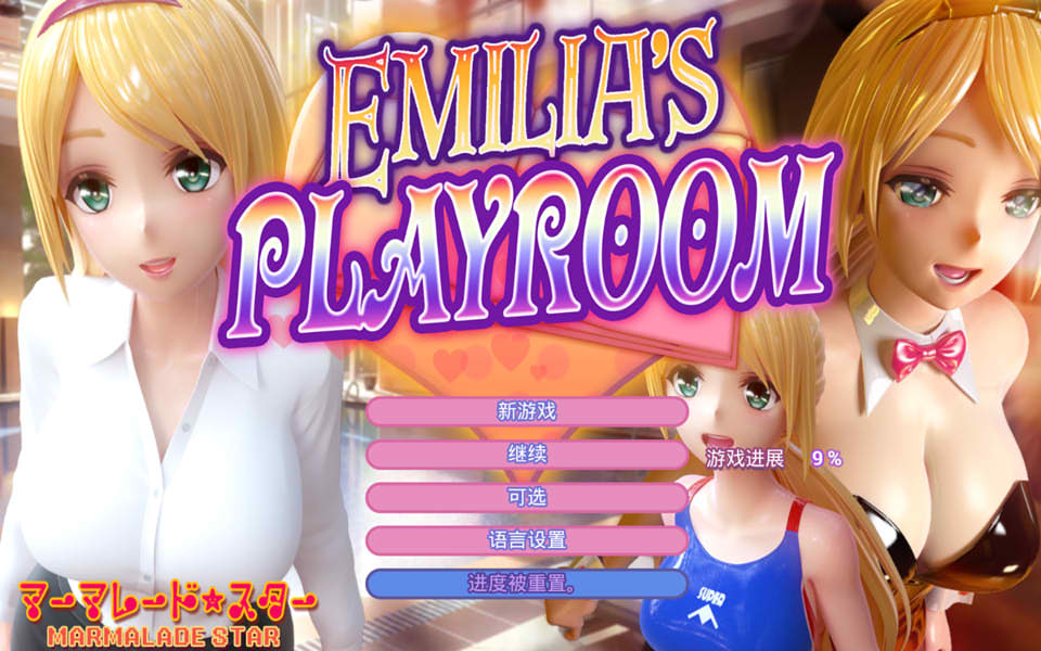 [虚幻5] 艾米莉亚的游戏室：Emilia\’s 官方中文步兵版+存档★CV[11月更新/5G]