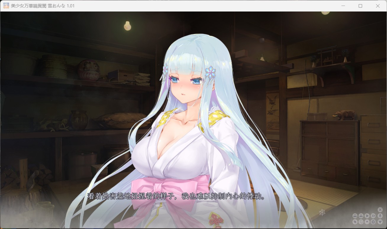 【大型ADV/汉化】美少女万华镜异闻 雪女V1.01 AI汉化版+全CG存档【新汉化/7.3G】