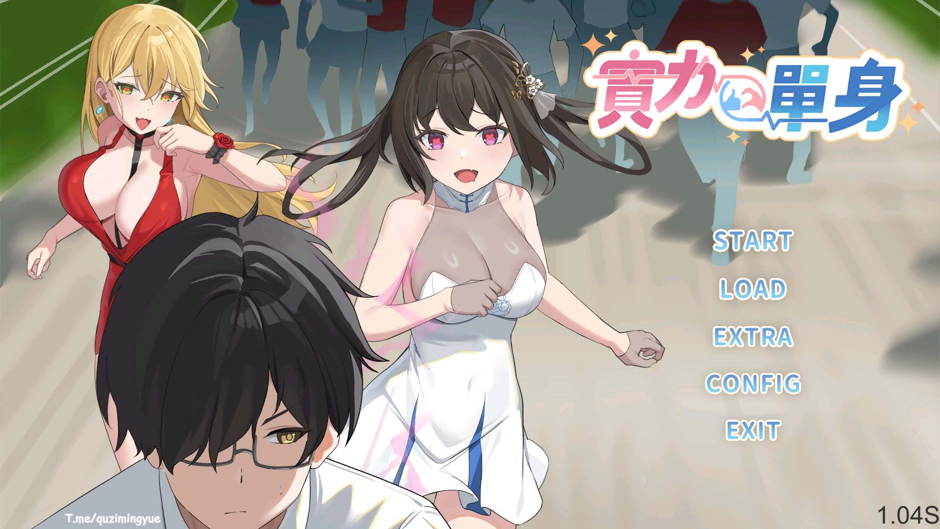 【ACT/中文/动态/全CV】实力单身V1.04s 官方中文步兵版【新作/1.2G】