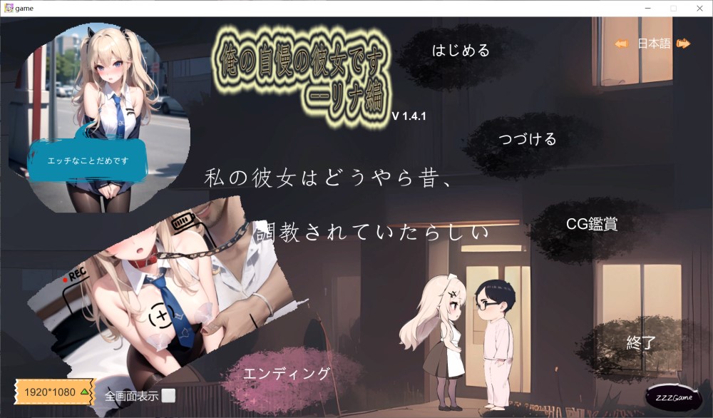 【沙盒SLG/NTR寝取/AI生成】令我骄傲的女友–丽娜篇（My proud girlfriend–Lina Chapter）V1.4.3 STEAM官中【800MB/FM-百度直连】