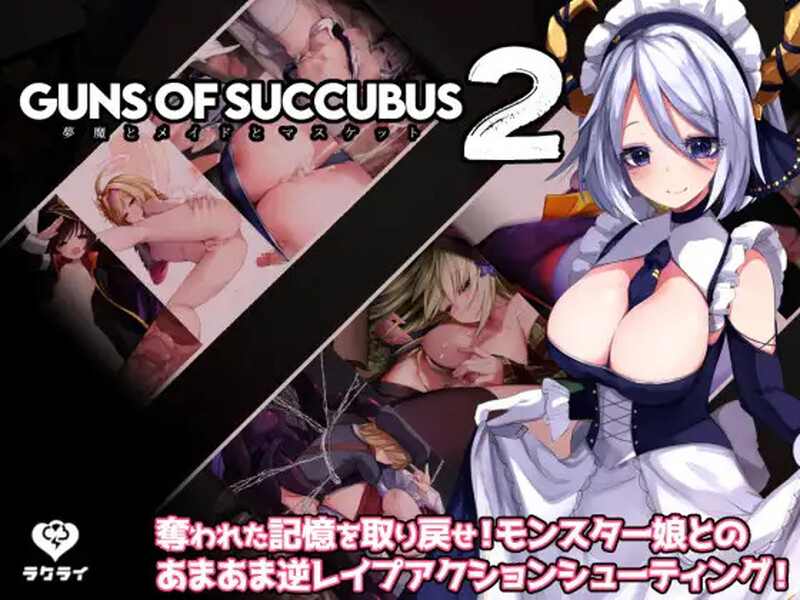 【动作ARPG/弹幕射击/萝莉魔物娘】梦魔之枪2（Guns of Succubus2 ～夢魔とメイドとマスケット～） STEAM官中步兵【5.30G】