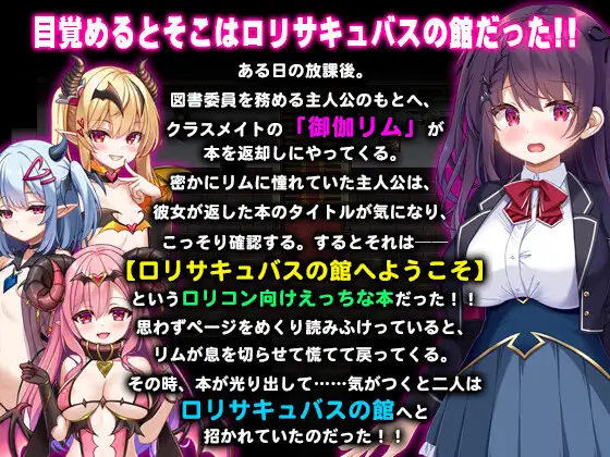 【RPG/AI汉化/雌小鬼/魅魔/萝莉】萝莉魅魔馆/ロリサキュバスの館/○リサキュバスの館 存档[新汉化][1.5G]