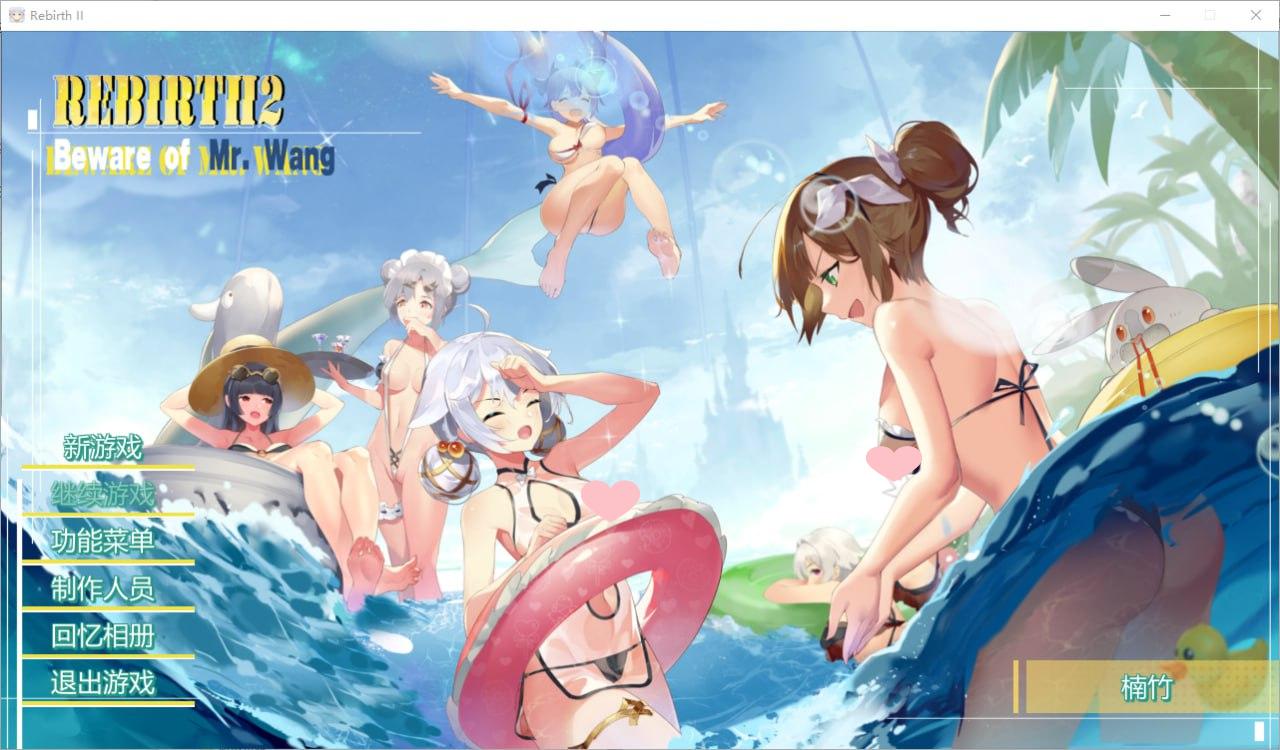 [互动SLG]重生之隔壁老2：馋我身子！（Rebirth II）1+2V1027 官方中文步兵版