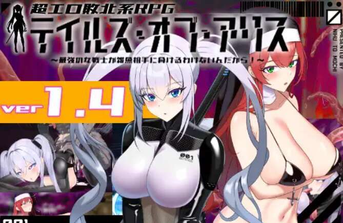[电脑+安卓+IOS/RPG/PC/AI汉化] 爱丽丝的传说 Ver2.20萌玩版 [1.5G]
