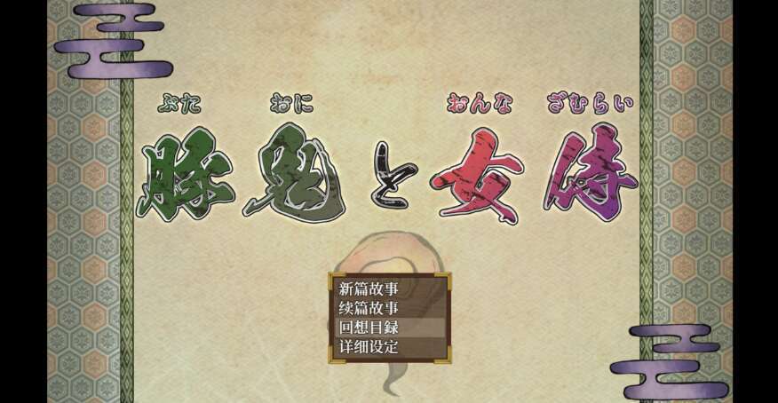 【电脑+安卓+IOS/日系爆款RPG/AIGPT汉化/2D】给猪妖生很多个猪宝宝 1.0萌玩版【3.25g】