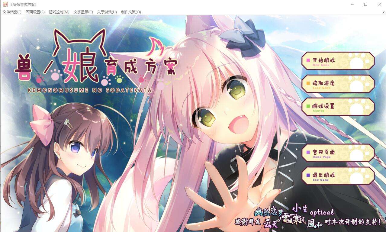 [电脑+安卓krkr+IOS/ADV+SLG/汉化] 兽娘育成方案 汉化硬盘版【2G】