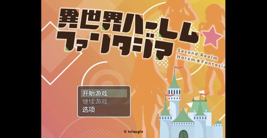 【电脑+安卓+IOS/日系RPG/AIGPT汉化/2D】异世界后宫幻想曲 1.0 萌玩版【1.37g】