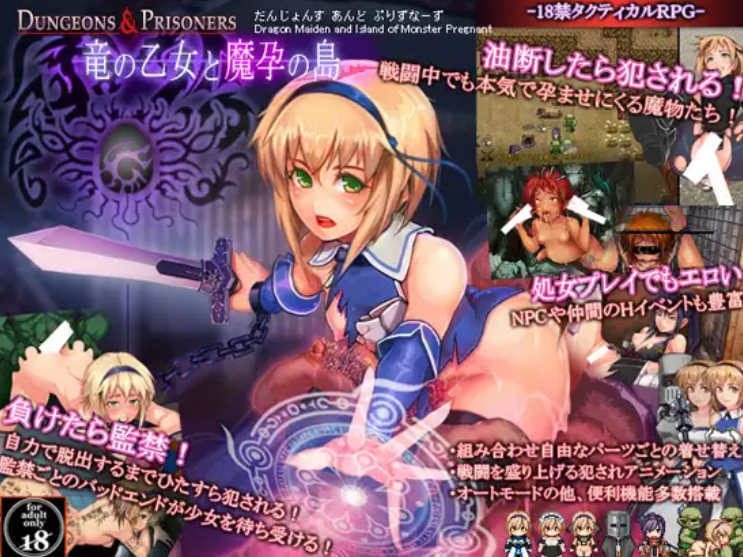 【电脑/RPG/机翻汉化】Dungeons ＆ Prisoners~龙的少女与魔孕之岛 Ver4.01 AI汉化体验版【1G】