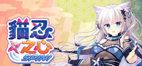 【电脑/ADV/官中/步兵】猫忍之心SPIN! V1.00~STEAM官方繁体中文【1.88G】