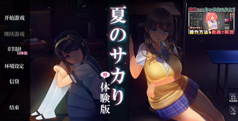 [更新]【电脑/互动SLG/爆乳巨乳/全动态】夏日之吻（夏のサカり）v0.11 机翻汉化【2.2G】