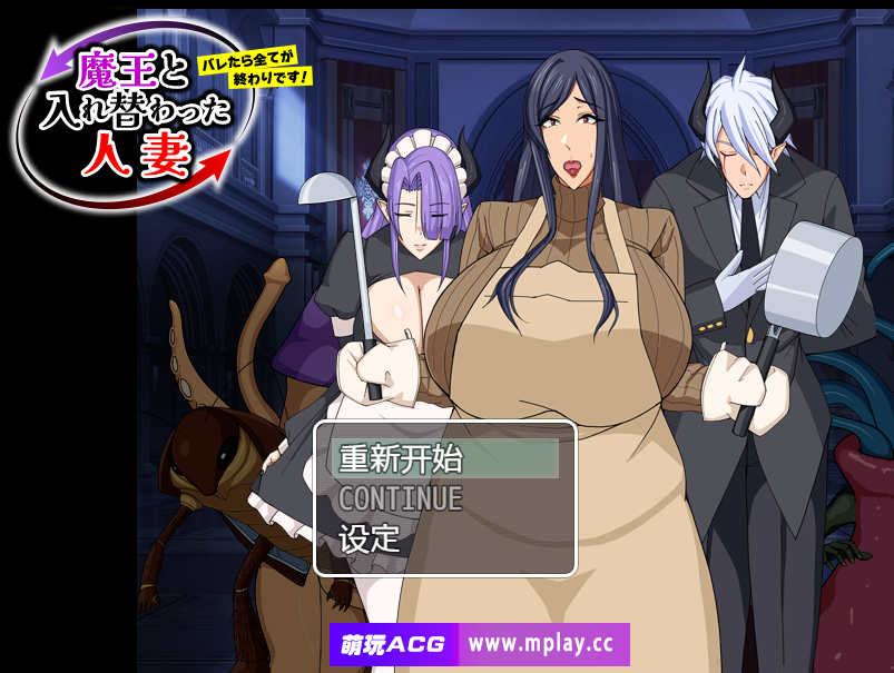 【电脑+安卓/日式RPG/AI汉化】与魔王交换的人妻 要是暴露一切就完了！【608M】