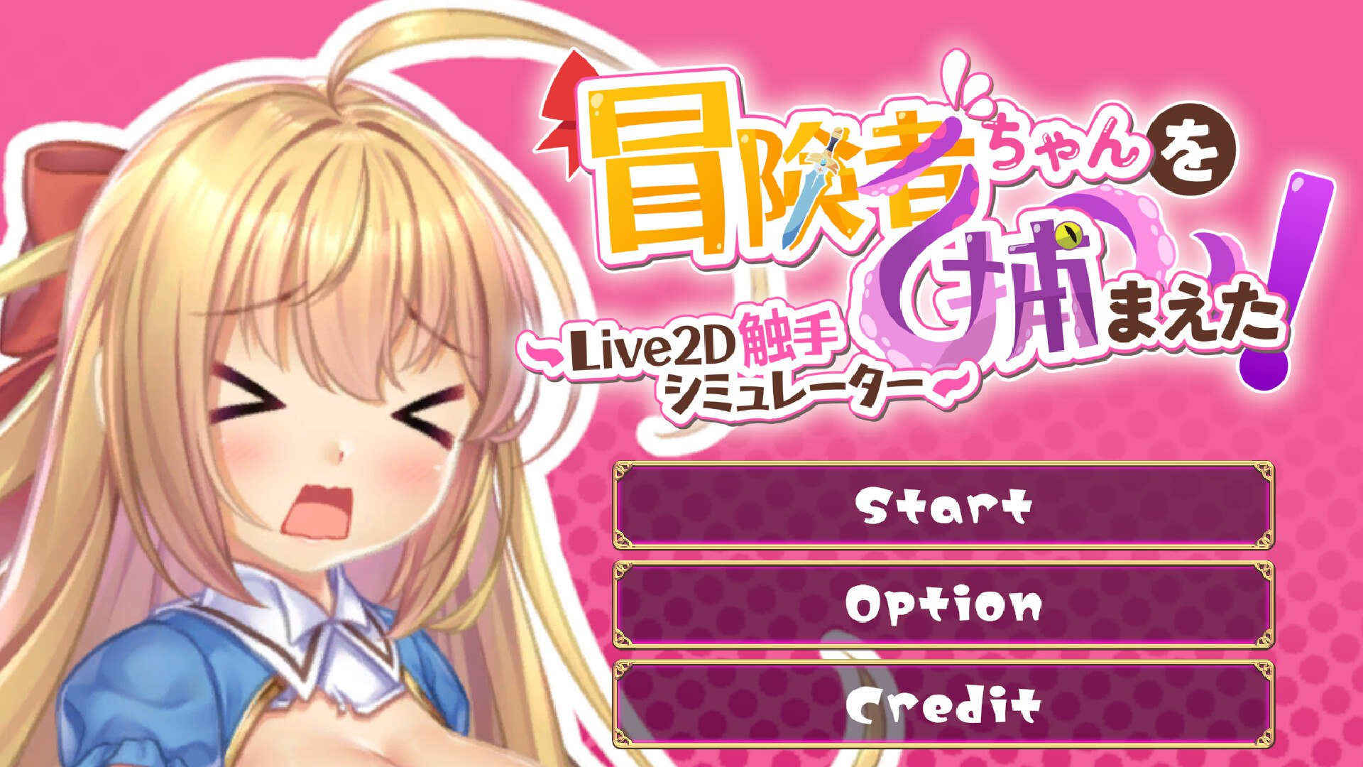 [电脑/调教SLG/中文/动态]抓到冒险者酱了！～Live2D触手模拟器～V1.06 官方中文步兵版【1.69G】