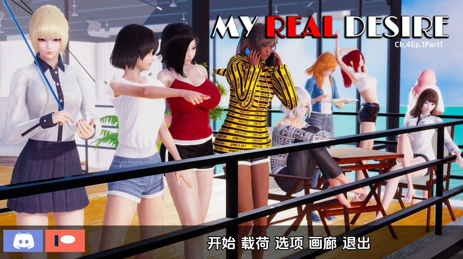 【PC+安卓+IOS/精品SLG】我真正的愿望Ch.4Ep.1P1汉化版【5.90G/更新/汉化/动态】