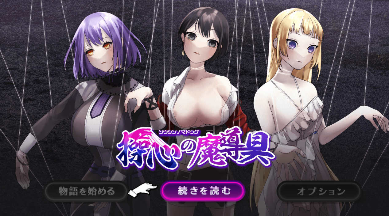 [电脑/RPG/AI汉化] 心灵操控魔法器 ～强大而美丽的冒险者的终结～ 操心の魔導具 ～強く美しき冒険者の末路～ [1.08G]