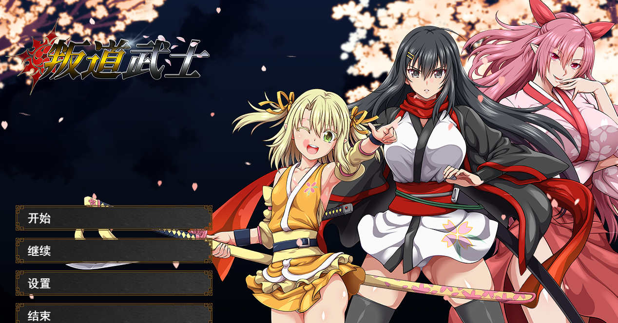 【电脑PC/超级大作RPG/官中/动态】叛道武士/サムライヴァンダリズム V2.0.2[8.40G]