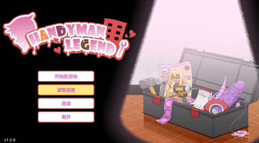 【电脑PC/SLG/官中/动态无码】水管工传说/Handyman Legend Ver1.06 官方中文版【2.2G】