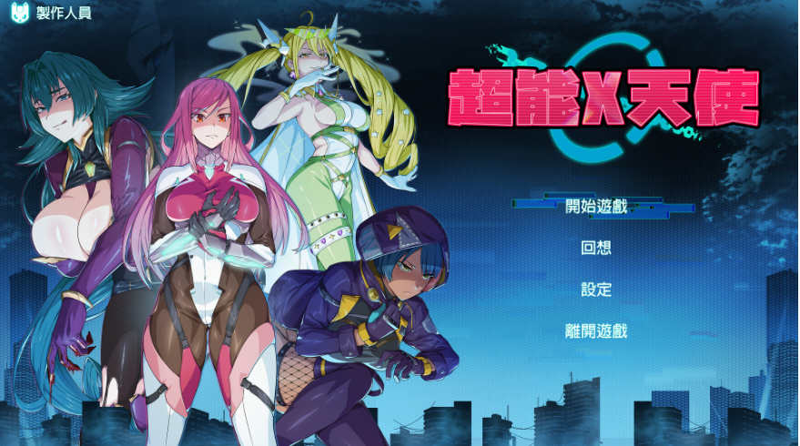 [电脑PC/SLG/官中] 超能X天使 v1.07 官中步兵版 [1.5G]
