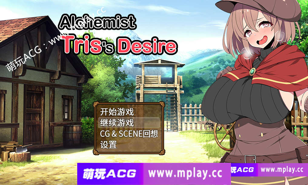 [电脑PC+安卓+IOS/RPG游戏] 炼金术士特莉丝的欲念 STEAM官方中文步兵版+全CG回想 [800M]