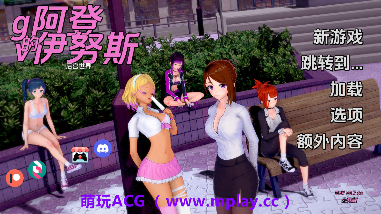 【PC+安卓+IOS/日系SLG】维纳斯花园v0.7.6a AI版【877M/汉化/动态/更新】