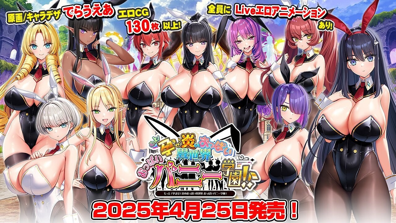 [ADV汉化PC动态存档CV DLC]吹弹！丰盈！波涛汹涌！异世界欧派兔女郎学园 もっと！孕ませ！炎のおっぱい異世界 おっぱいバニー学園v1.0.2 [ 5.6G]