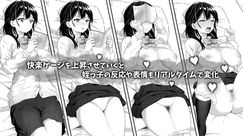 【爆款SLG/动态/官中】试着捉弄了一下无精打采的侄女（無気力な姪っ子にエッチなイタズラしてみた）V1.2 DL官中【600M】