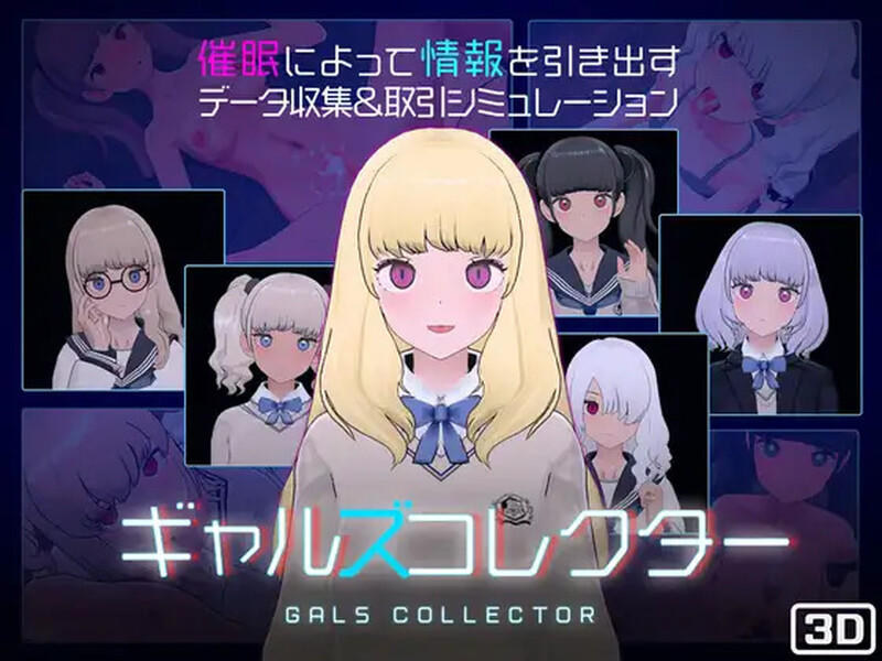 [日式SLG/更新] 女孩收藏家 ギャルズコレクター V1.06 云翻汉化无修版+存档[9月更新/1.3G]