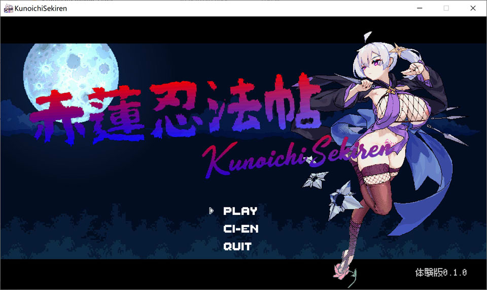 【动作ACT/像素/动态/更新】赤莲忍法帖/赤蓮忍法帖 V0.1.0 官方日文体验版[9月更新/200M]