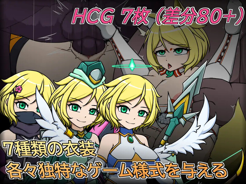 【肉鸽ACT/异种X/官中】天使艾米卡 – 劣等种净化计划（エンジェル・エミカ – 劣等種浄化計画）V1.2 DL官方中文【220MB】