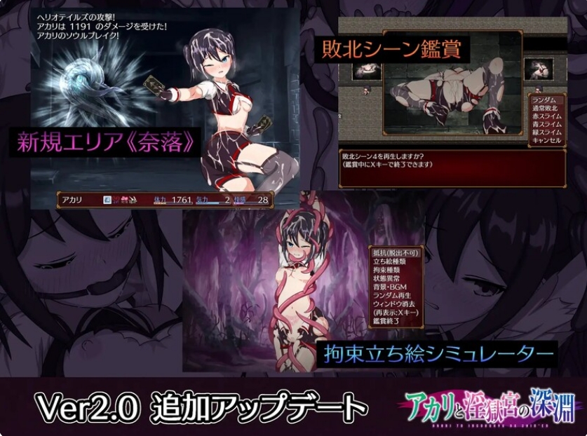 【迷宫探索RPG/战斗H/动态】亚香里与地狱宫的深渊（アカリと淫獄宮の深淵）V2.0 STEAM官中【PC+安卓双端-1.50G/FM-百度直连】