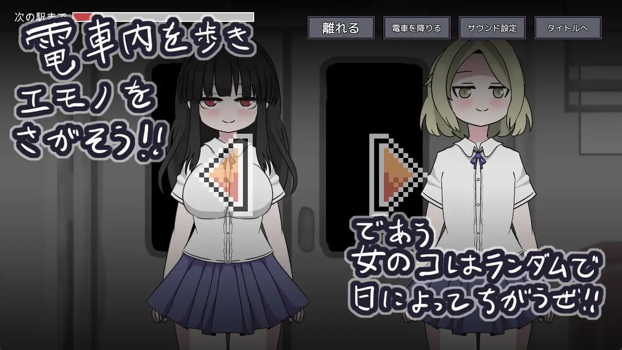 【生肉SLG】《随机痴汉电车 らんだむ痴漢電車》DL正式版，12月新作，大小500M