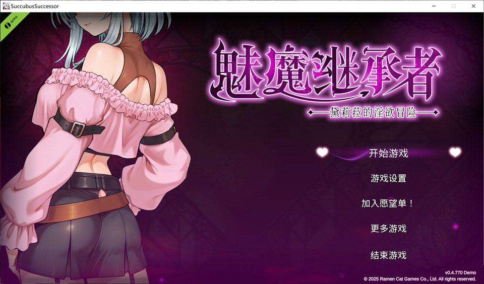【ACT/像素】1 月新作《魅魔继承者：黛莉菈的淫欲冒险》（Succubus Successor: Delilah’s Juicy Journey）V0.4.770 官方中文版