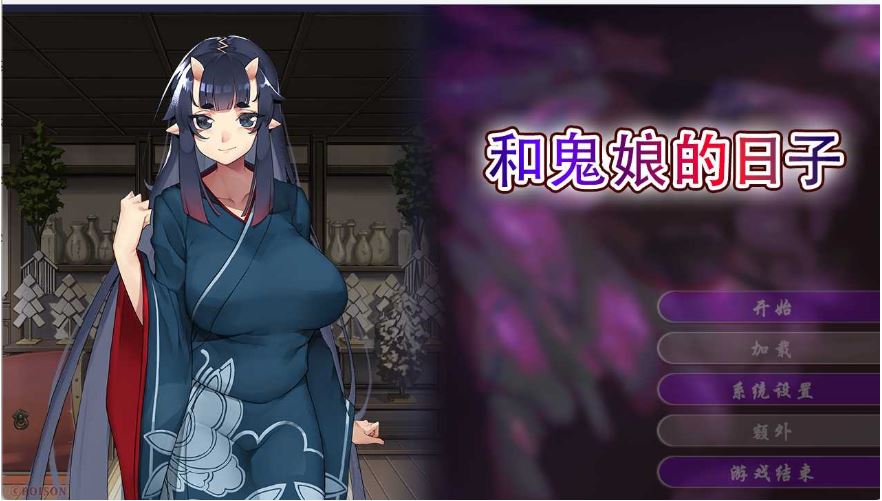 电脑ADV游戏《和鬼娘的日子》Steam官方中文版（步兵
